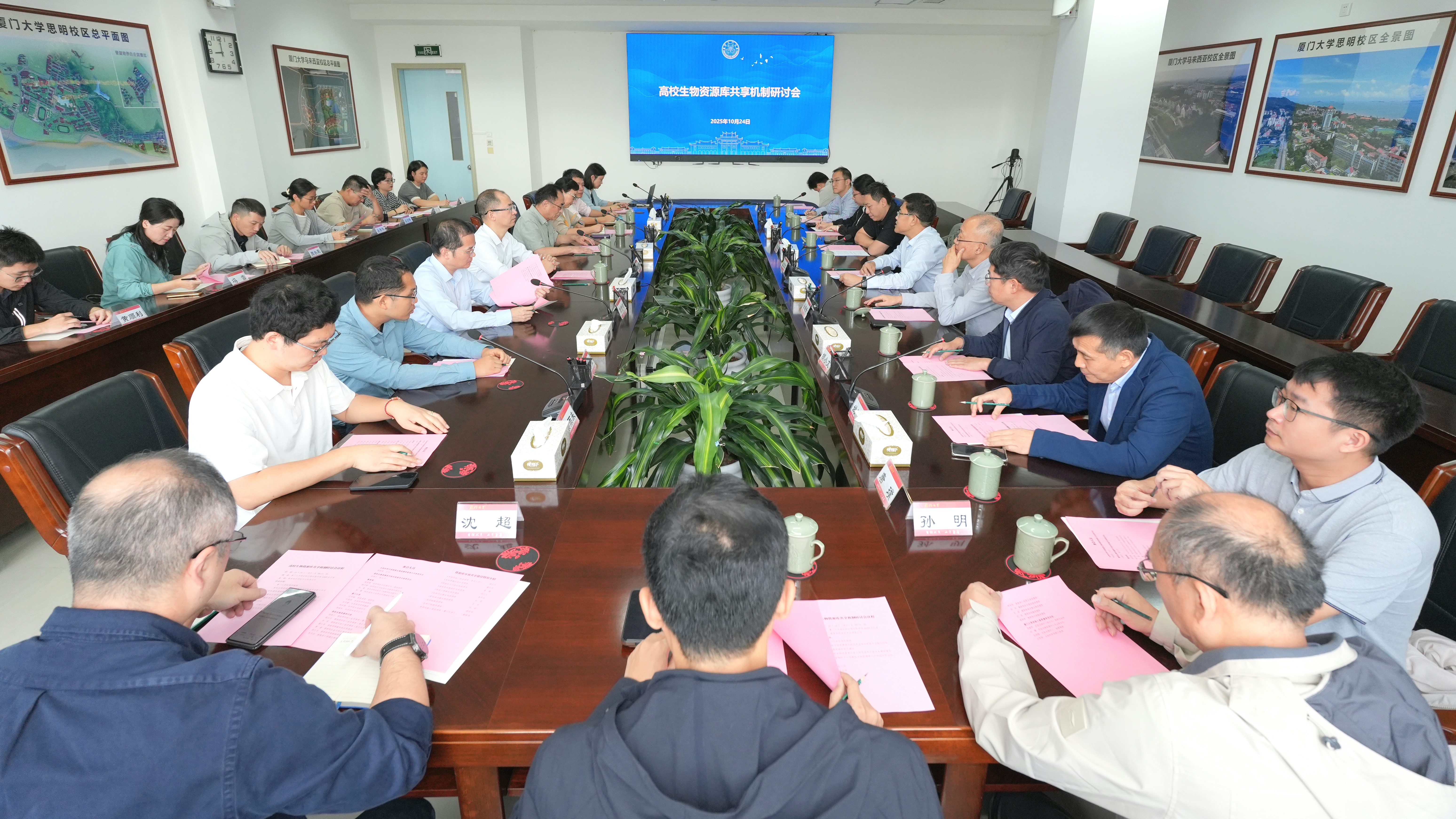 高校生物资源库建设研讨会在厦门大学召开